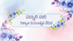 Latest Floral Wedding Invitations 2024 Telugu